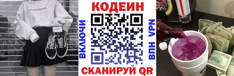 Codein напиток Lean (лин)  Боровск 